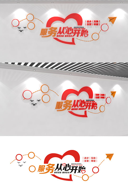 服务从心开始文化墙-众图网