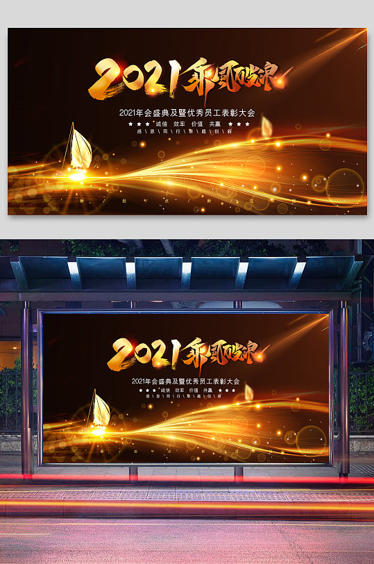 2021年会背景展板