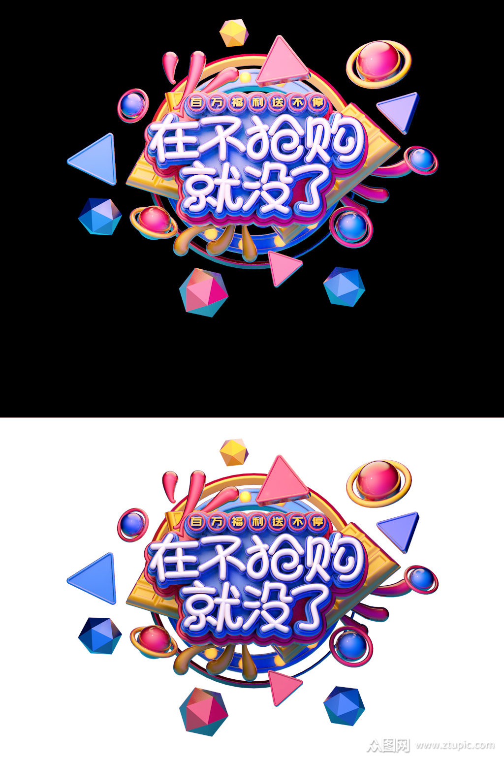 c4d电商促销立体字