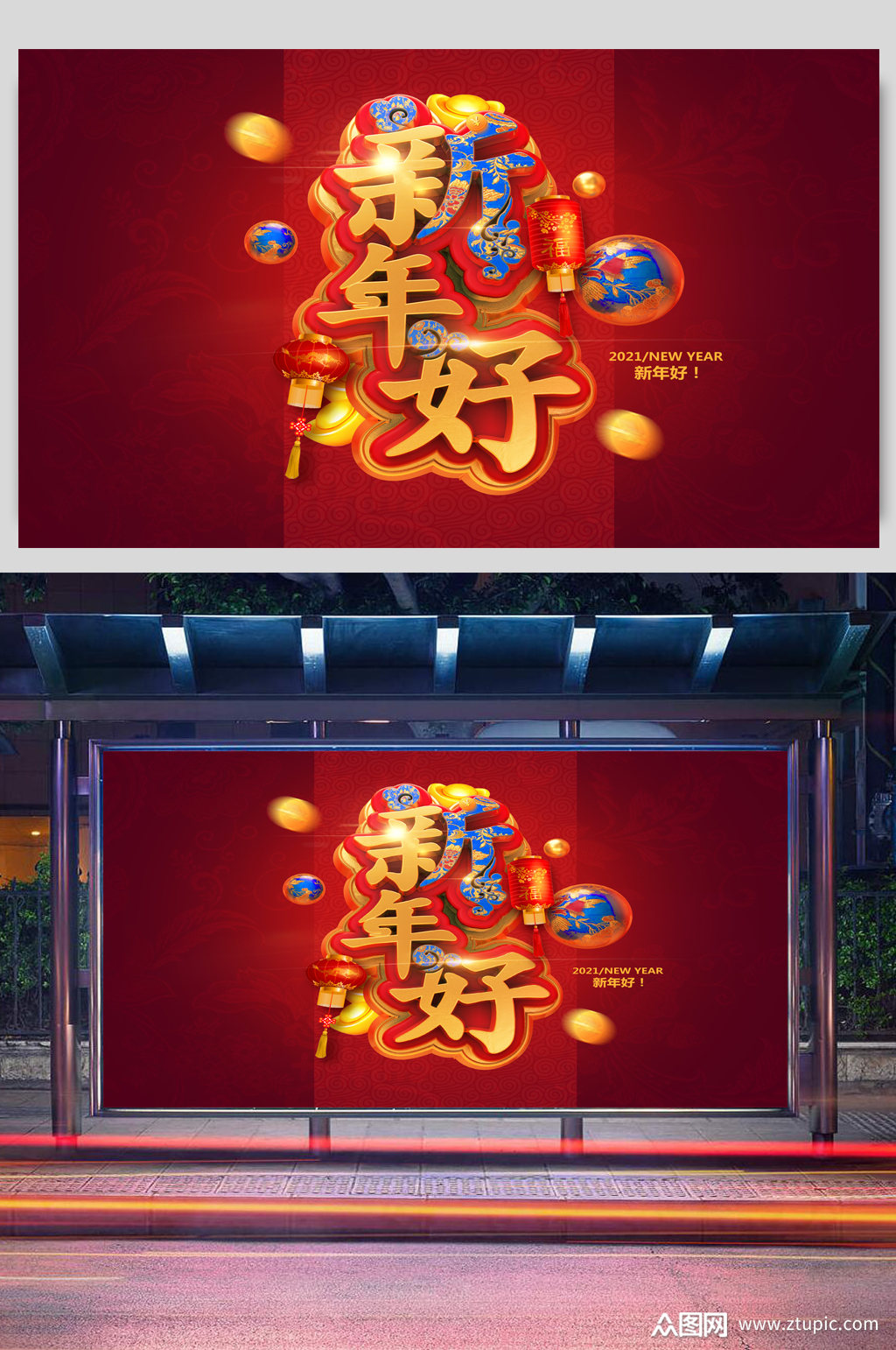 2021红色春节展板素材