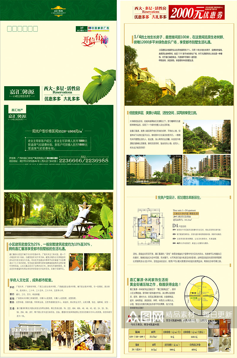 绿色大气房地产四折页设计图片素材