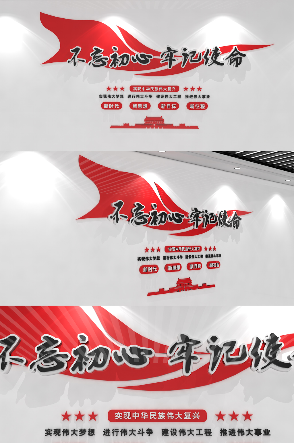 不忘初心牢记使命党建文化墙素材
