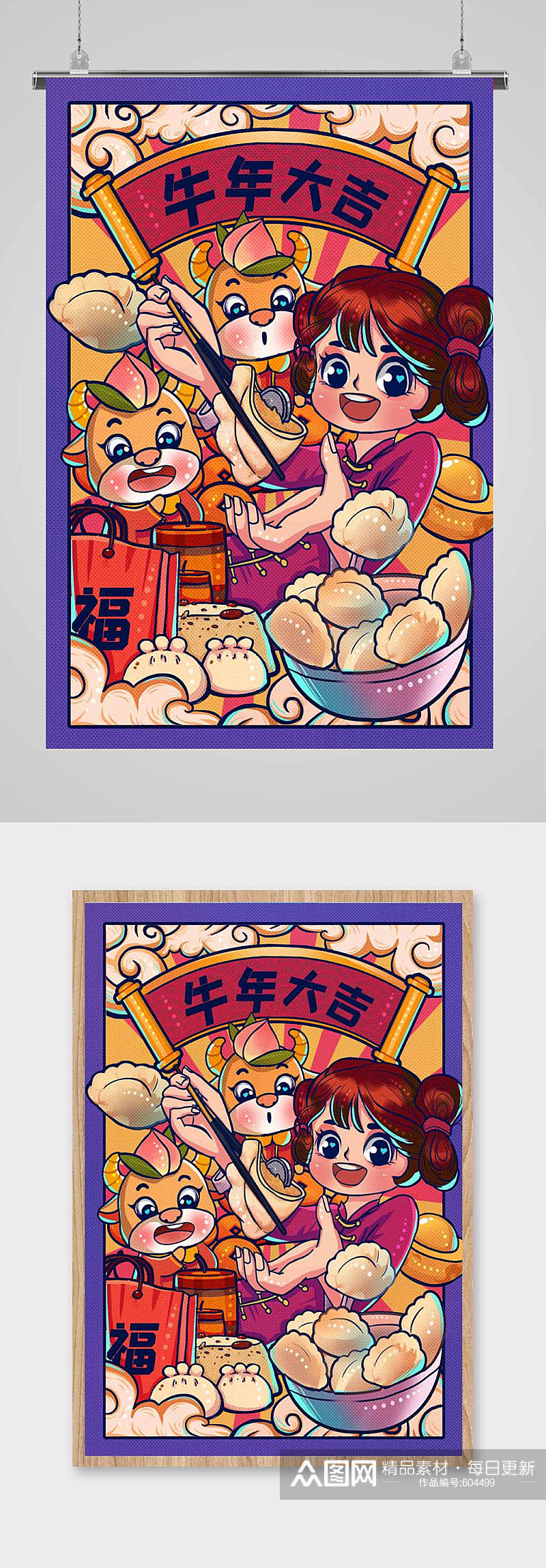 2021牛年新年大吉大利吃饺子春节插画素材