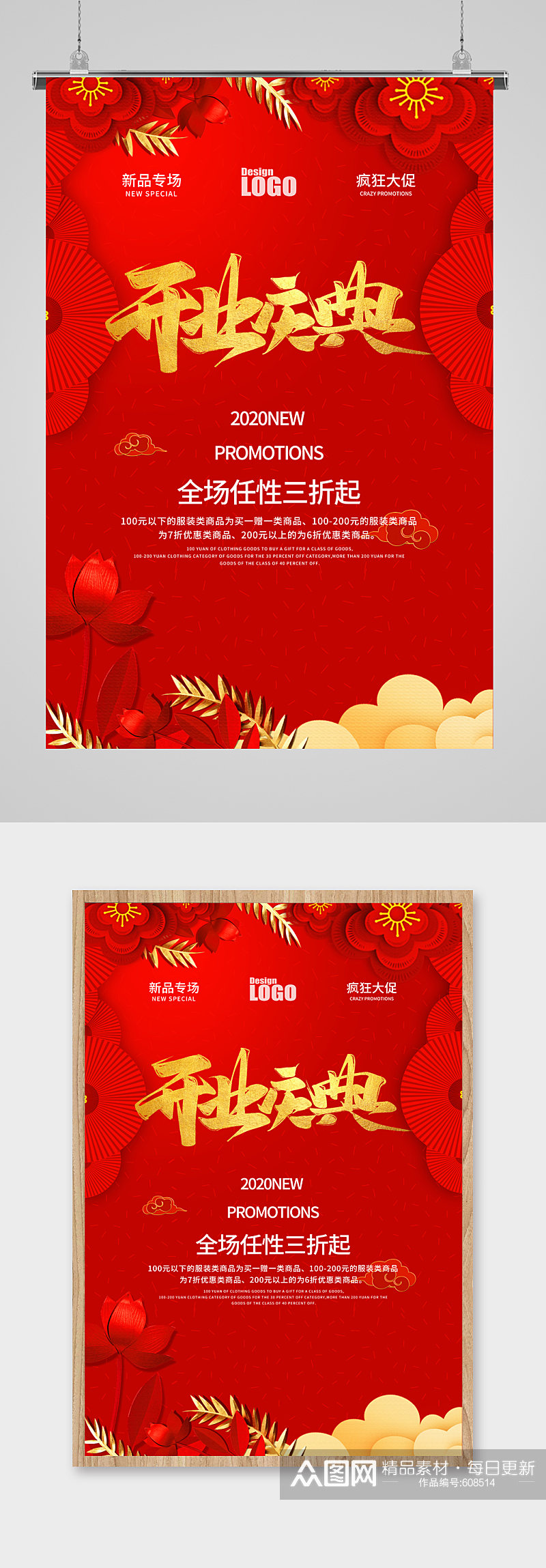 红色中式礼物开业庆典打折新品活动促销海报素材