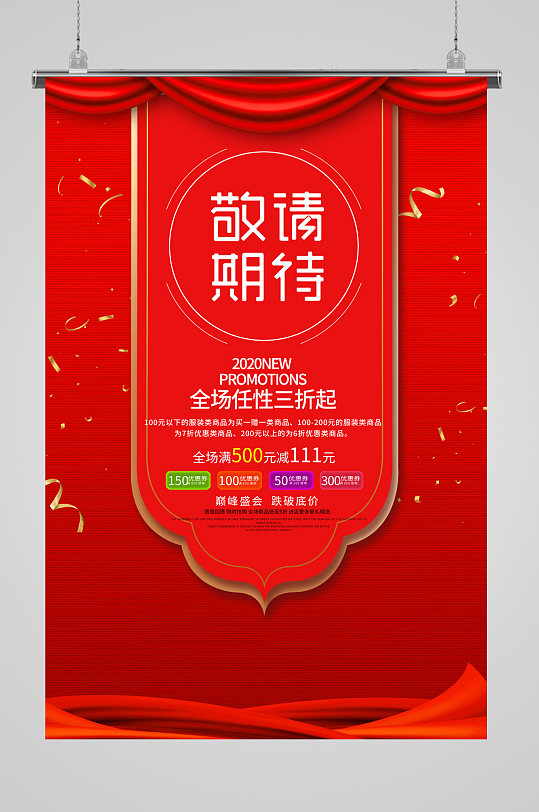 童装特价海报图片-童装特价海报设计素材-童装特价海报模板下载-众图