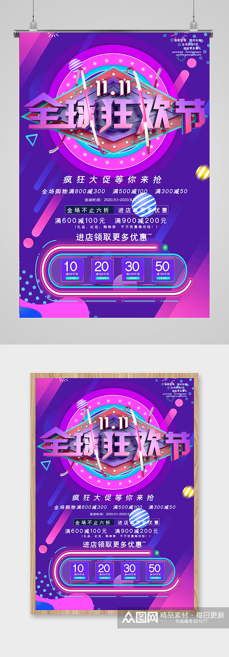 双十一全球狂欢节促销海报素材