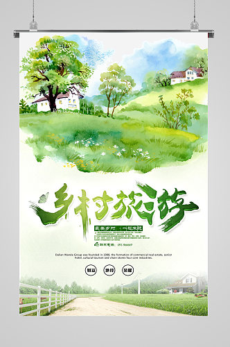 大气绿色乡村旅游海报
