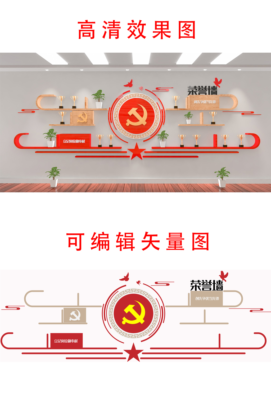 党建荣誉墙效果图素材