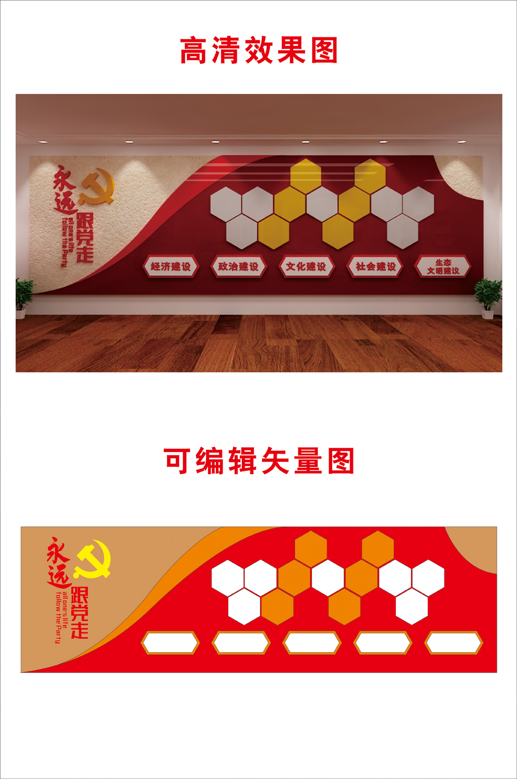 党建文化墙效果图素材