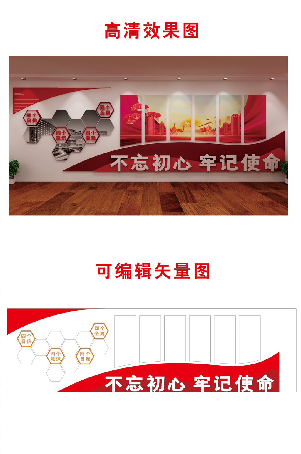 党建文化墙效果图素材