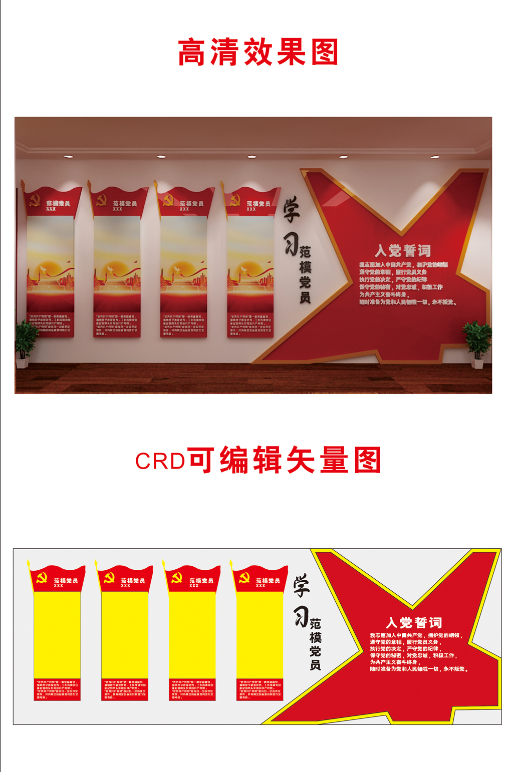 入党誓词文化墙效果图素材