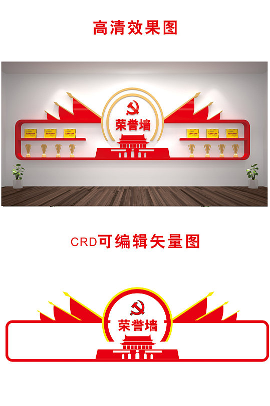 大氣紅色榮譽(yù)墻效果圖