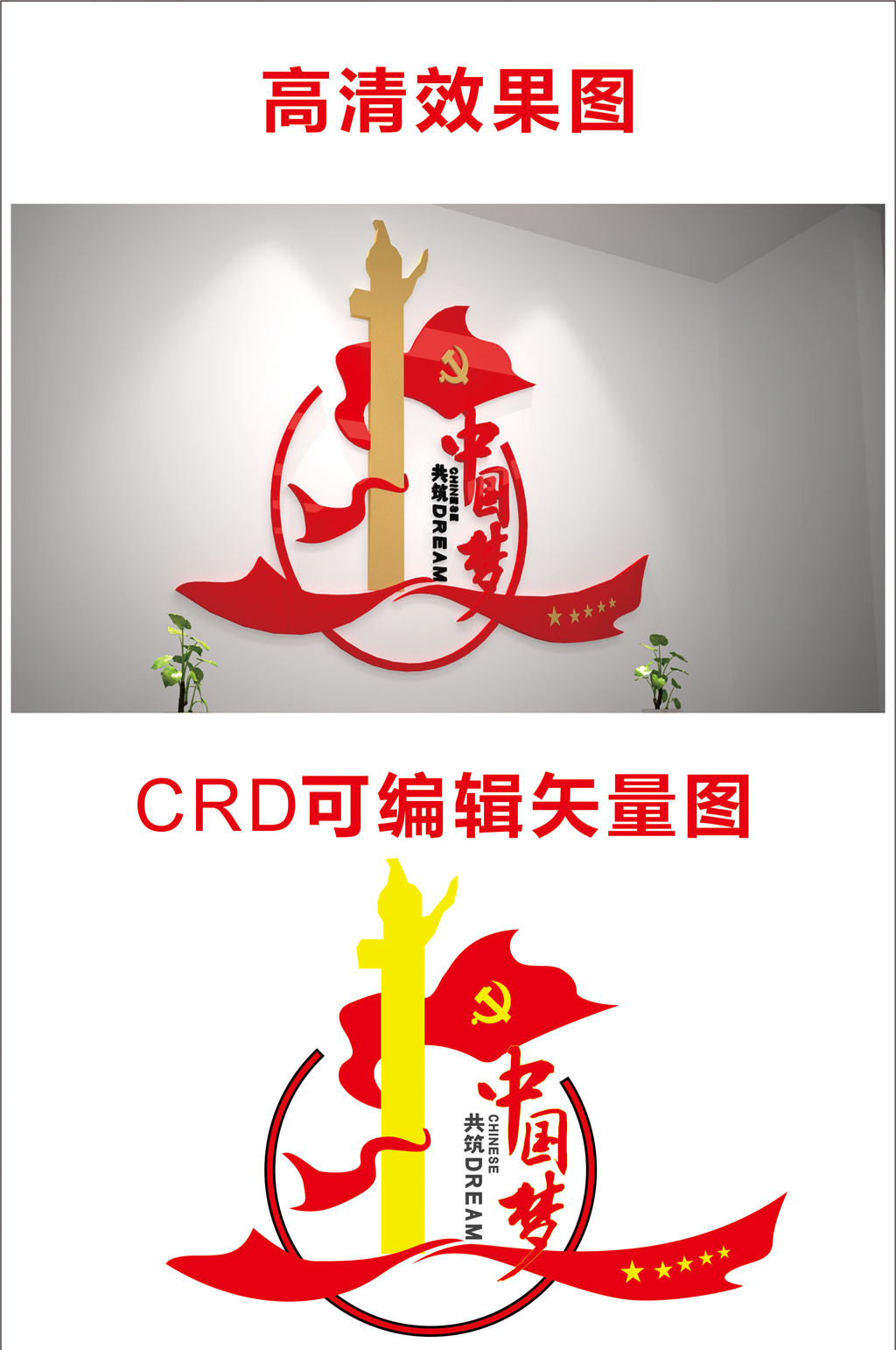 中国梦文化墙图片素材
