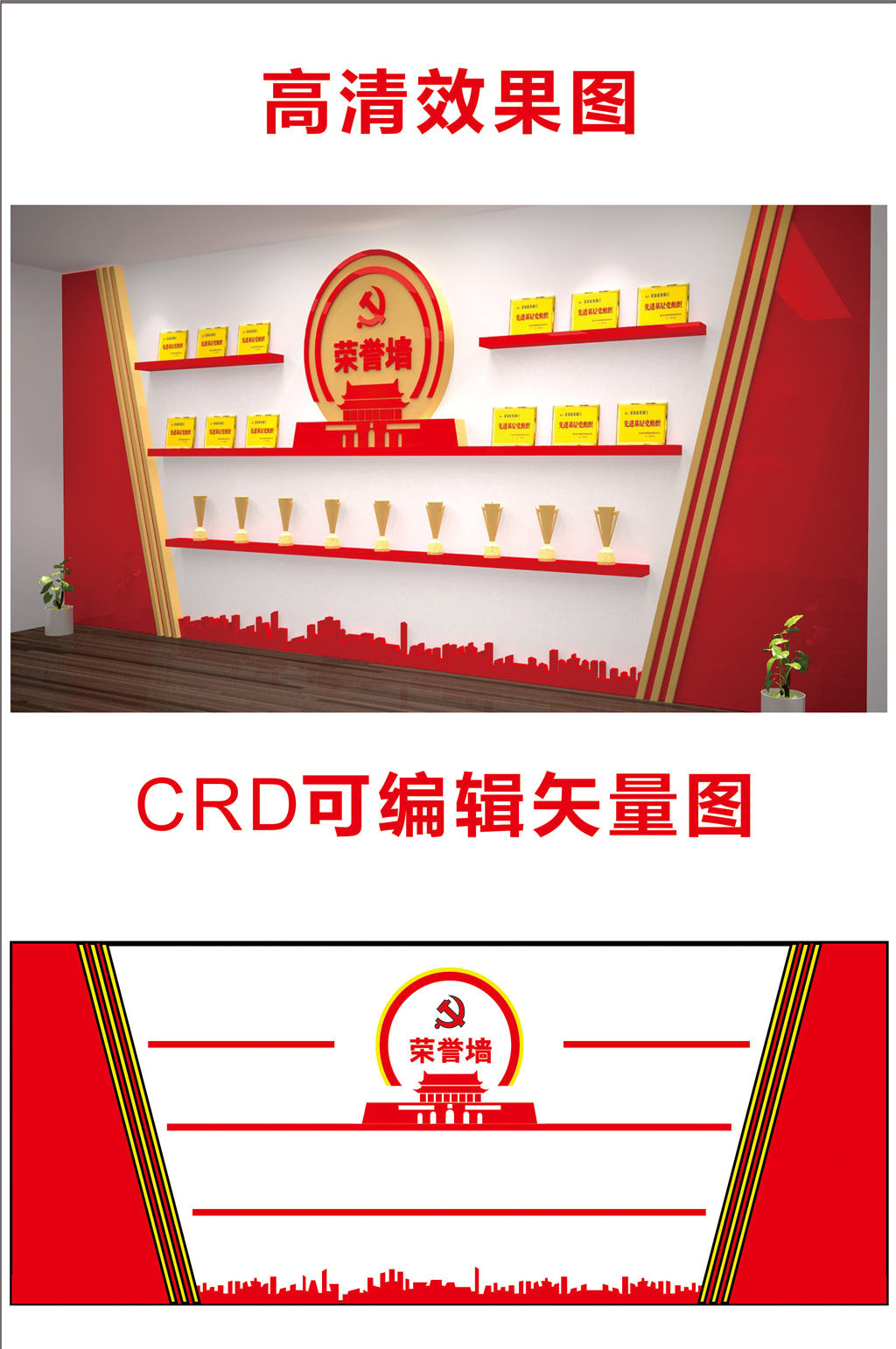 党建荣誉墙效果图素材