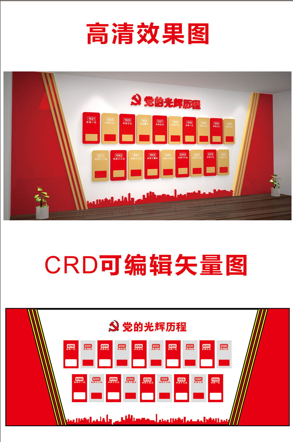 党的光辉历程文化墙图片素材