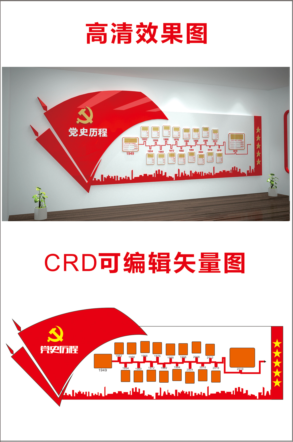 党的光辉历程文化墙素材