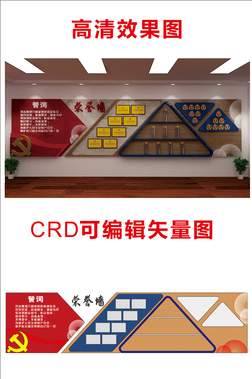 消防队公安警察荣誉墙素材