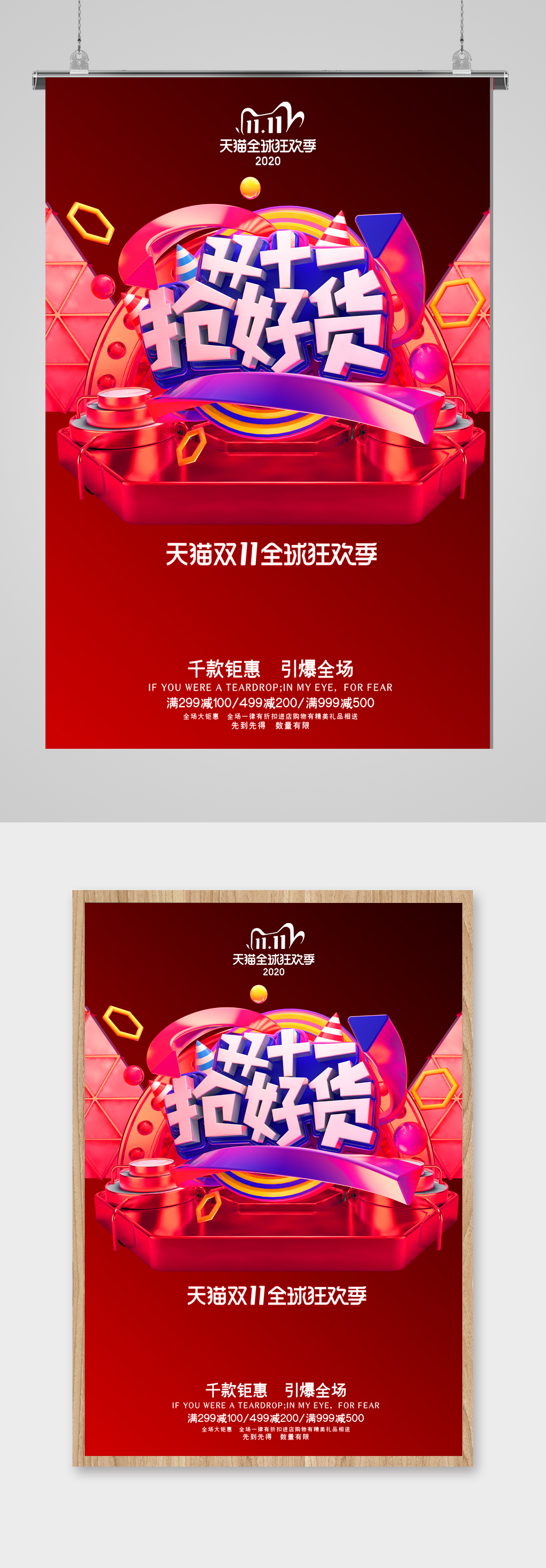 创意立体双十一抢好货促销折扣活动海报素材