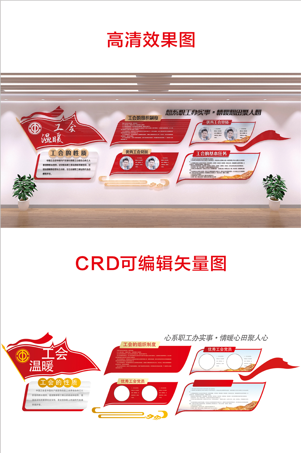 大气工会文化墙图片素材