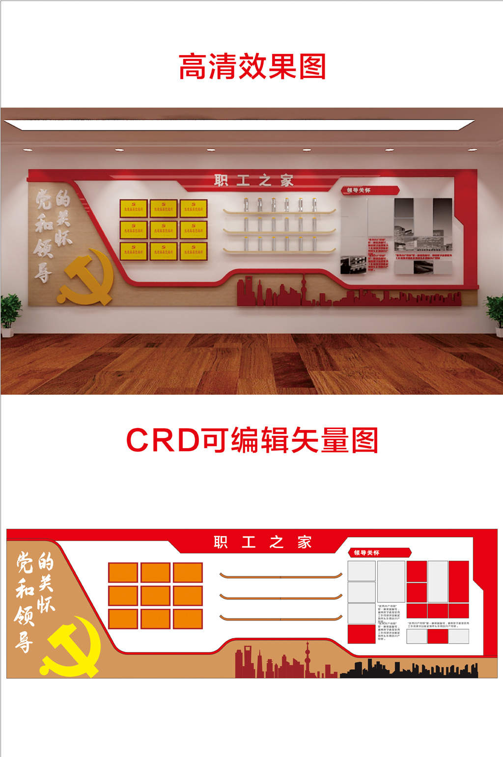 大气职工教工之家文化墙图片素材
