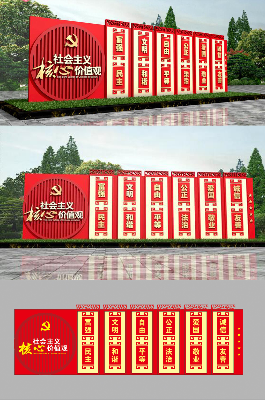 大气红色社会主义核心价值观雕塑素材