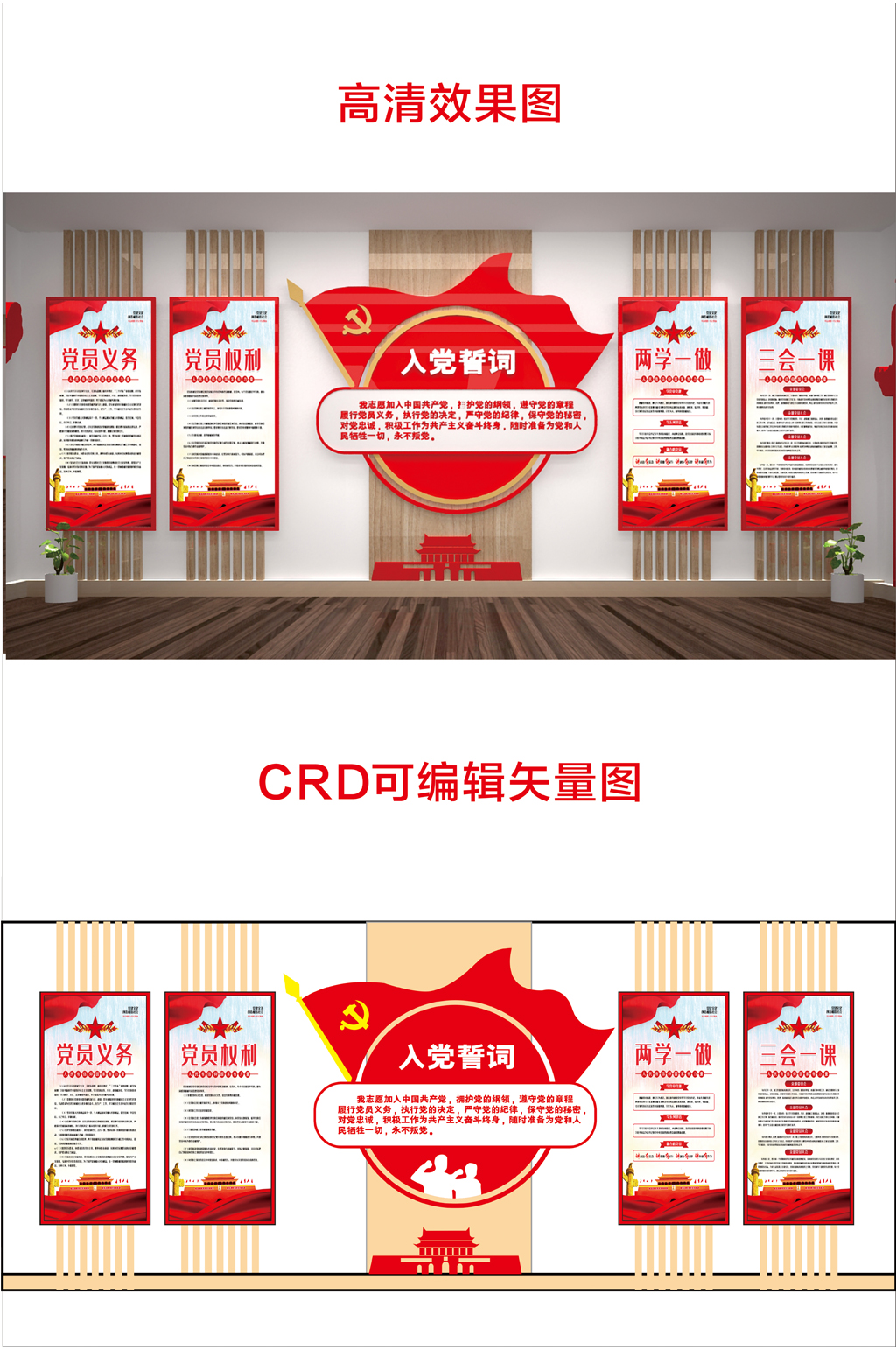 入党誓词文化墙图片素材