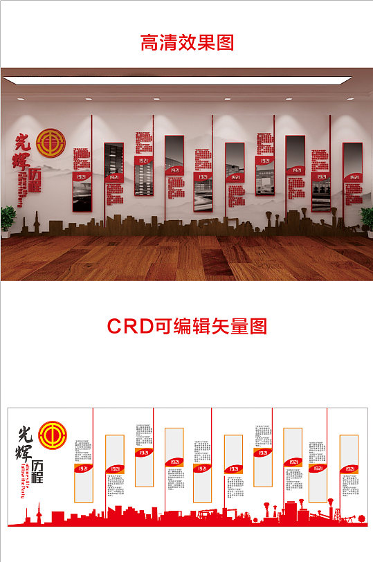黨的光輝歷程文化墻圖片