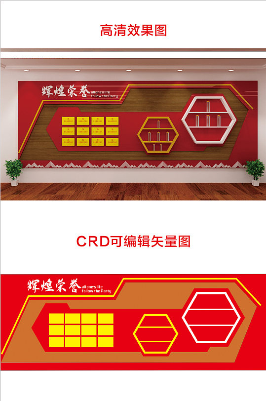 大氣紅色榮譽(yù)墻圖片