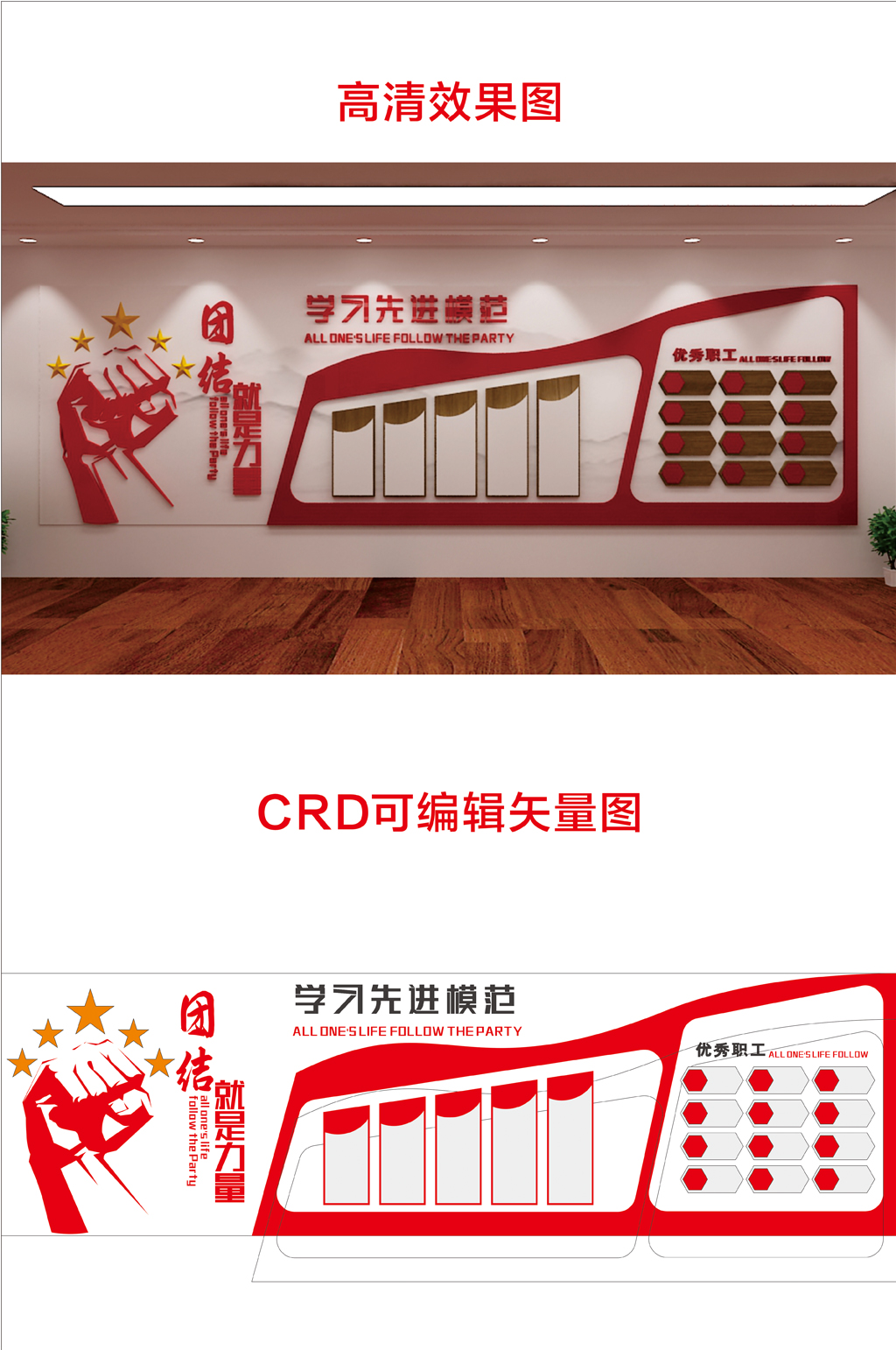 红色部门文化墙优秀员工图片素材素材