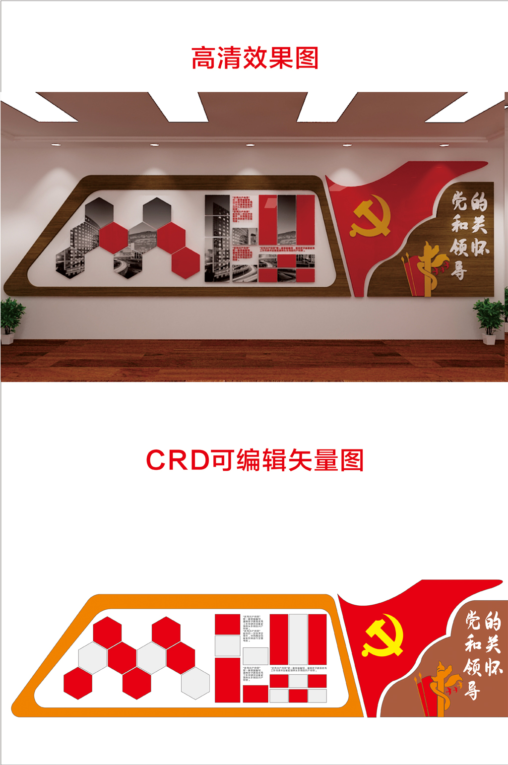 大气红色党建文化墙图片素材