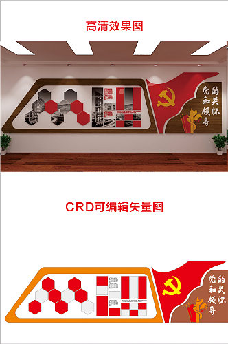 大气红色党建文化墙图片