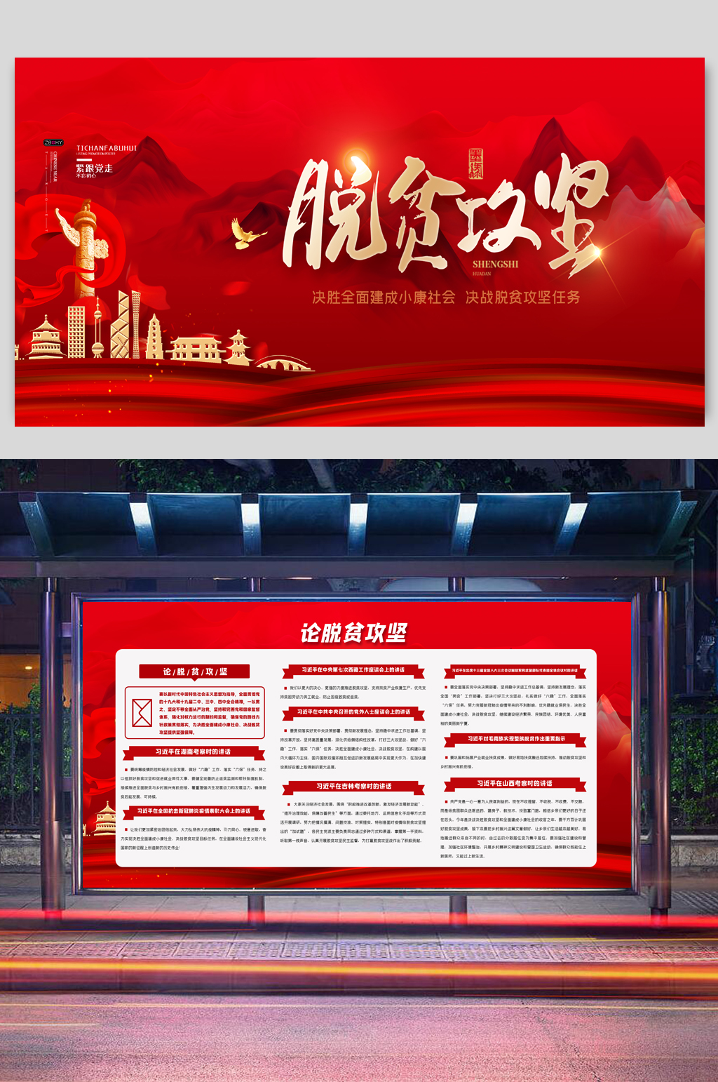 论脱贫攻坚展板两件套素材