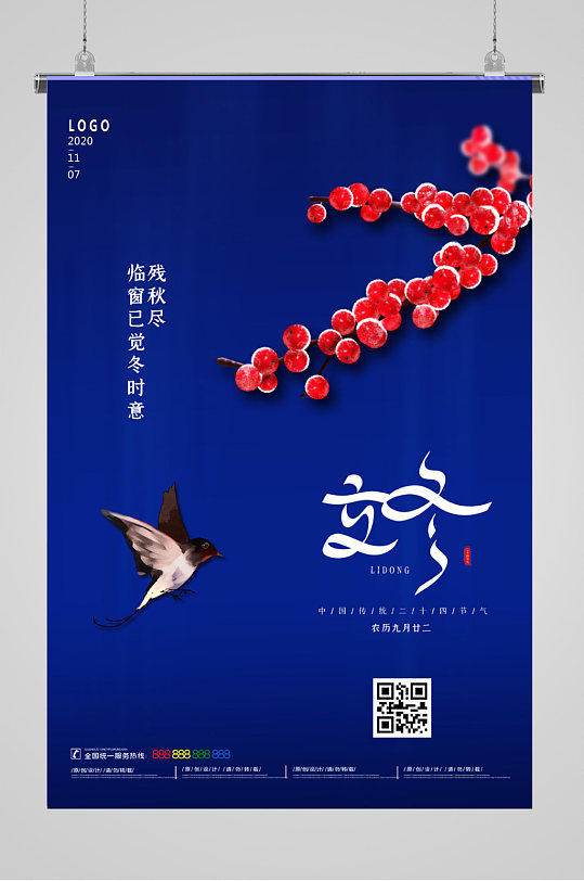 简约中国二十四节气立冬海报设计