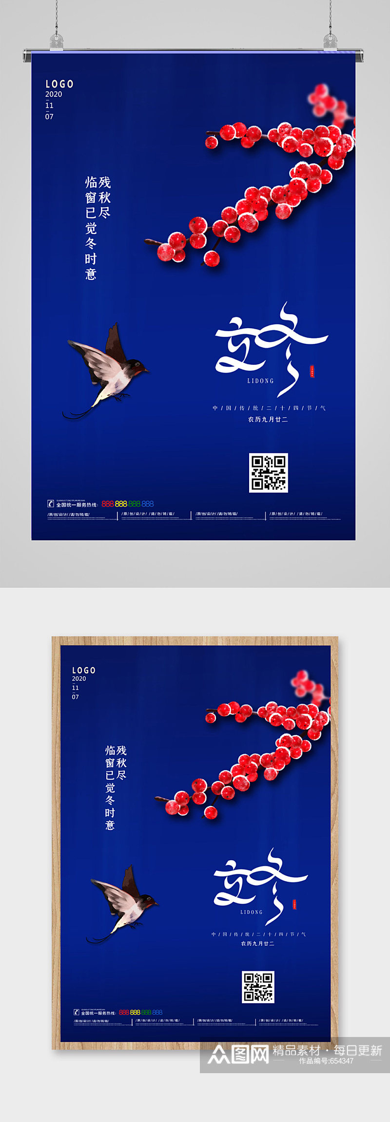 简约中国二十四节气立冬海报设计素材