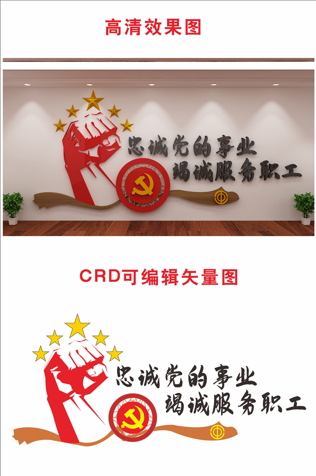 大气职工之家文化墙图片素材