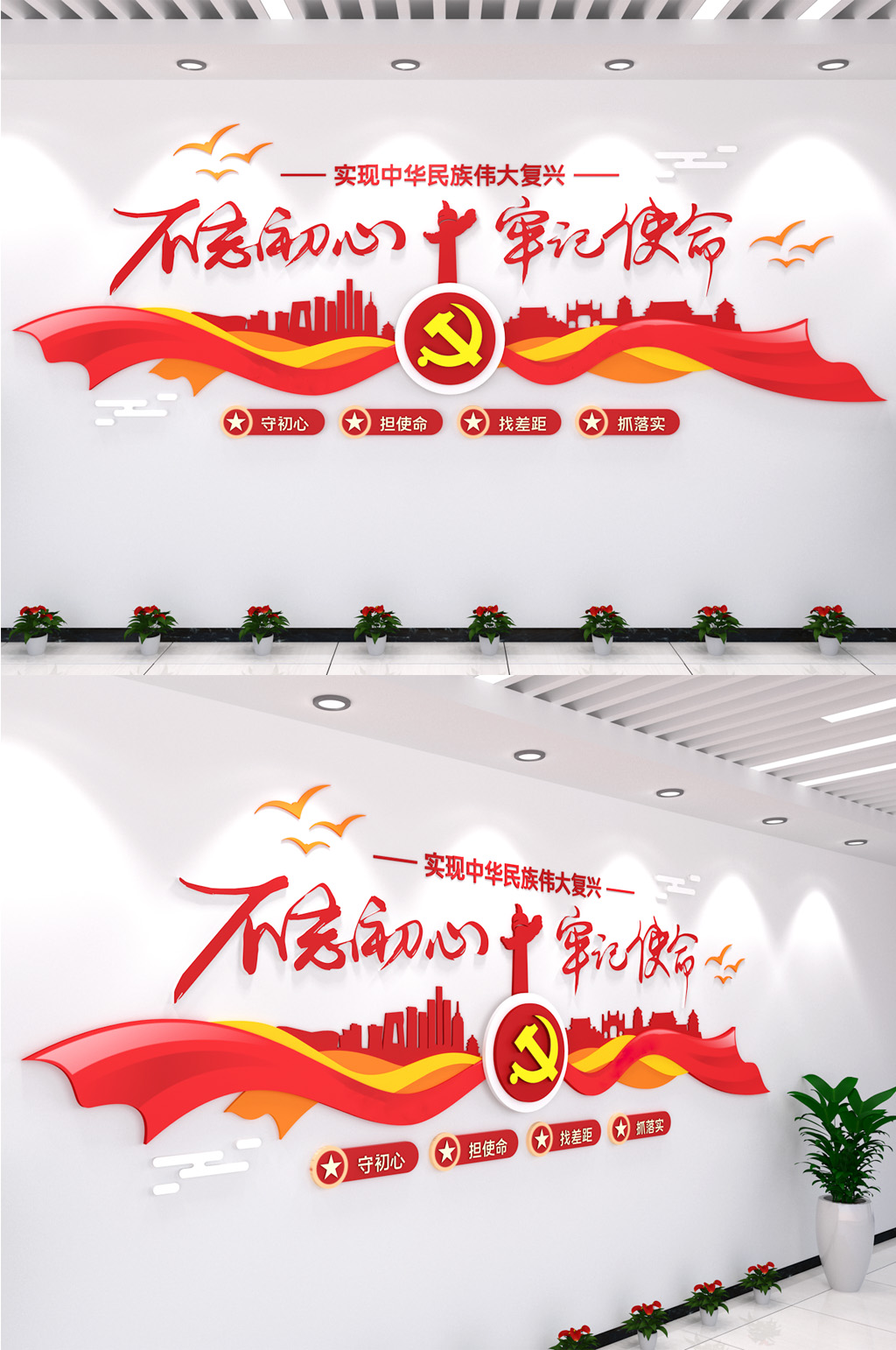 不忘初心牢记使命党建文化墙元素党群单位红素材