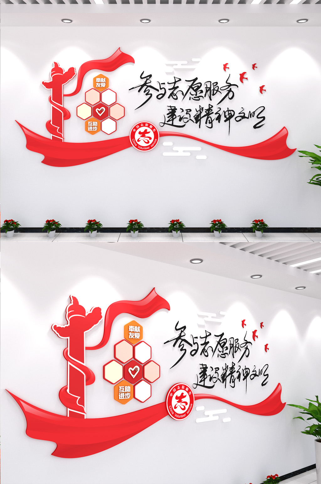 志愿者文化墙图片素材