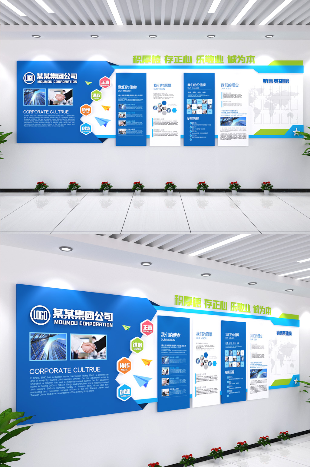 公司简介企业文化墙创意设计效果图素材