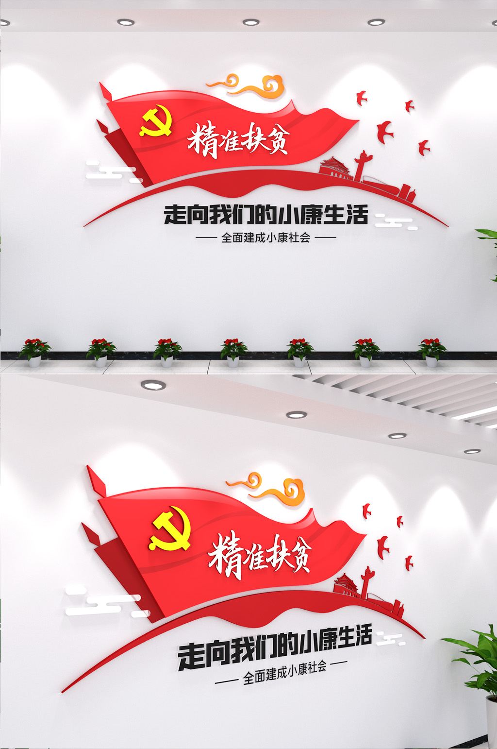 精准扶贫党建文化墙素材
