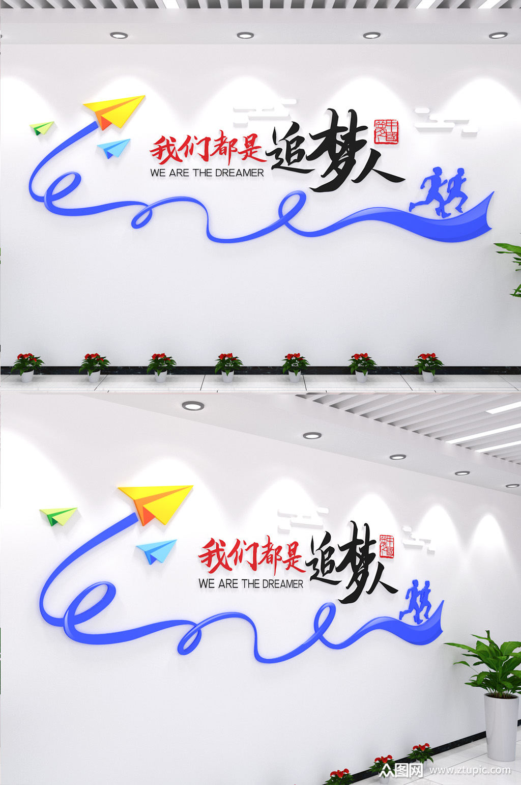我们都是追梦人文化墙