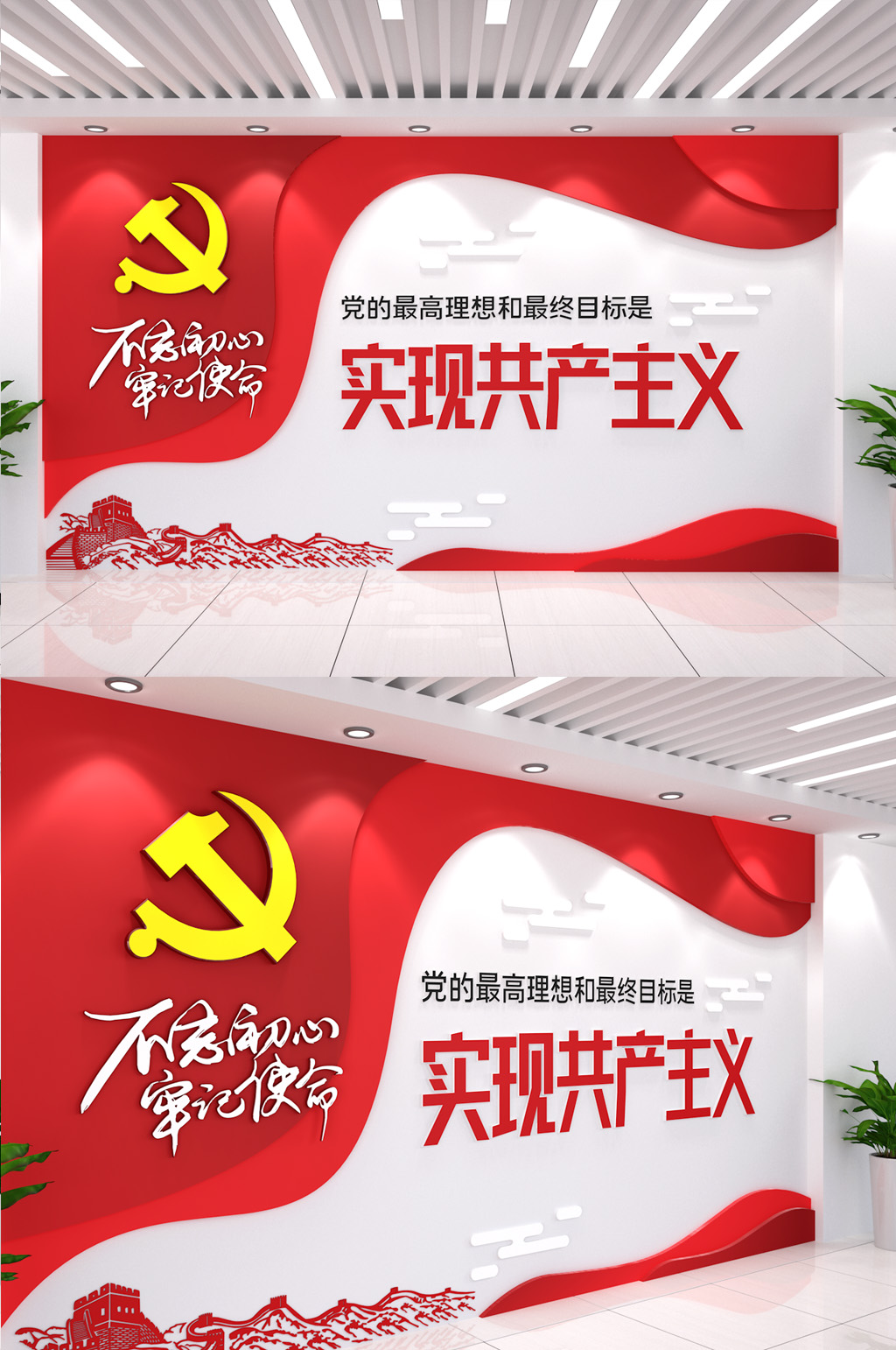 不忘初心牢记使命党建文化墙素材