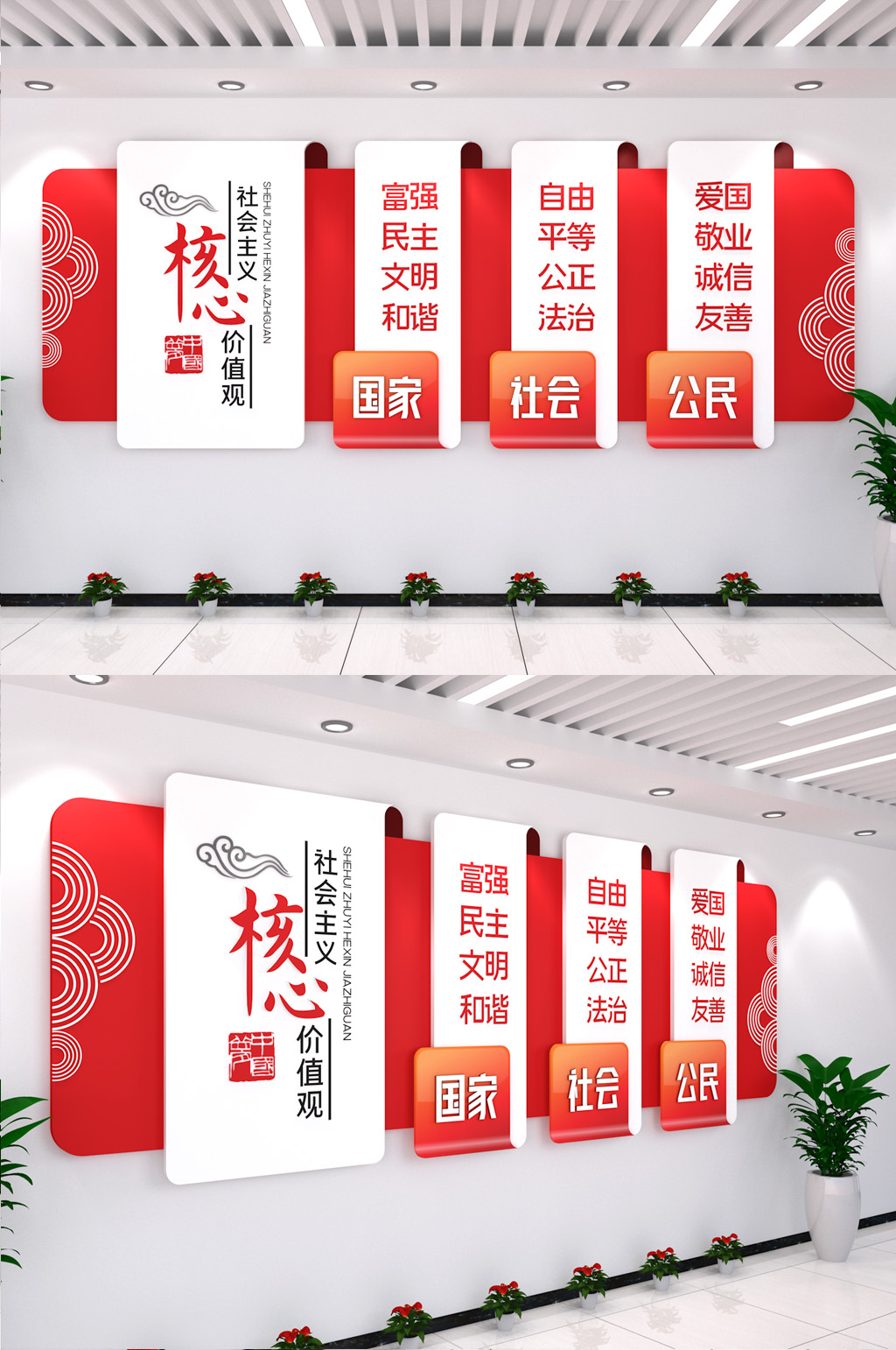 社会主义核心价值观党建文化墙素材