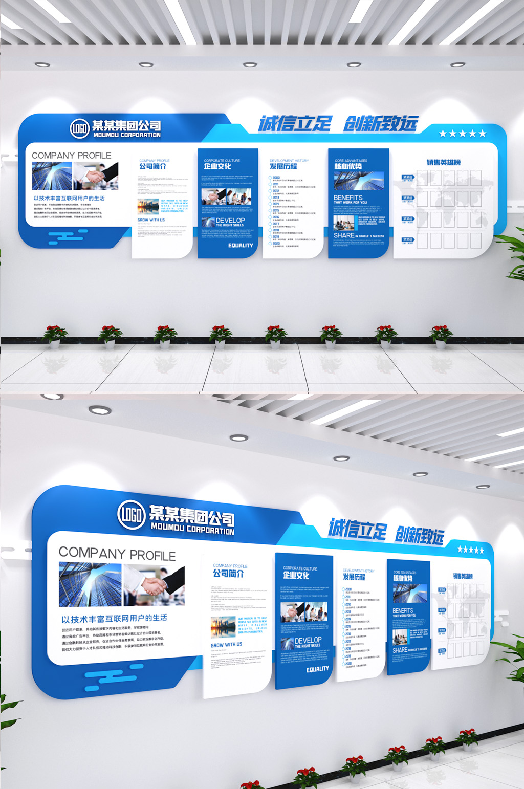 蓝色企业文化墙集团创意展示墙素材