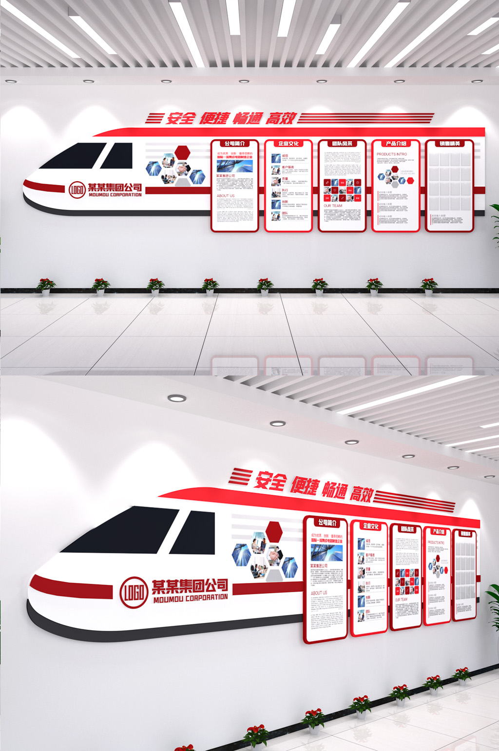 动车高铁文化墙企业文化墙素材