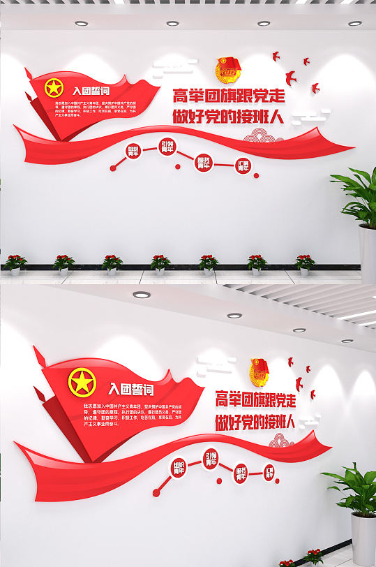 团委文化墙设计方案图片-众图网