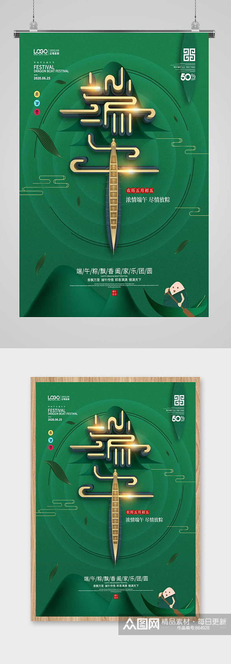 绿色清新传统节日粽情端午节海报素材