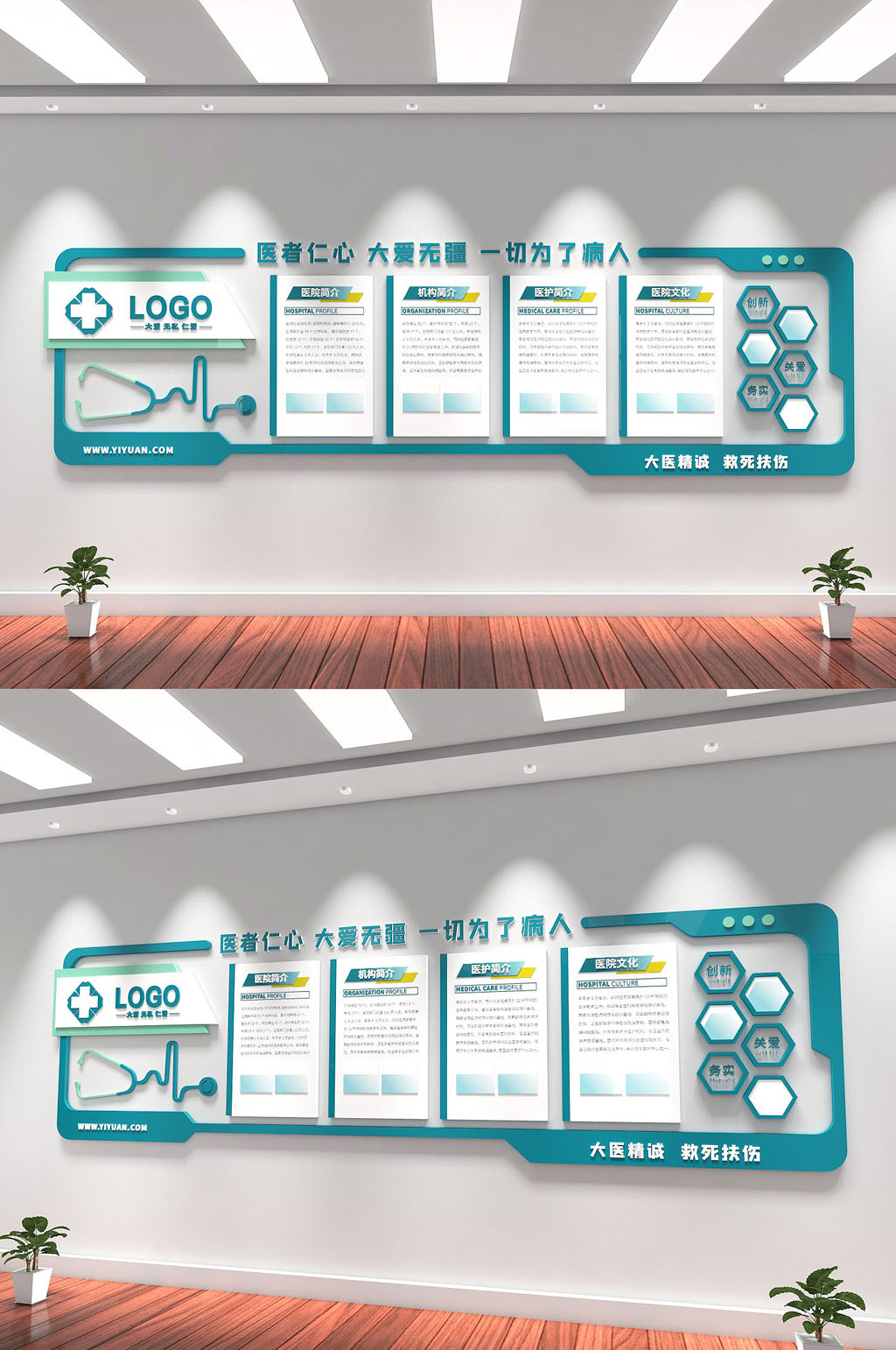 医者仁心大爱无疆清廉医院简介医院专家简介骨科医疗企业文化墙设计