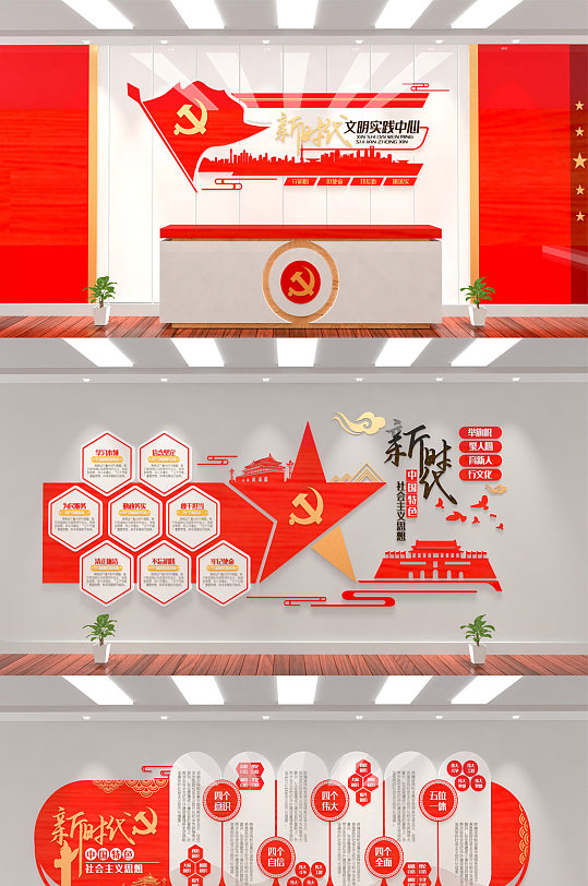 红色党建新时代文明实践中心新时代党建展厅