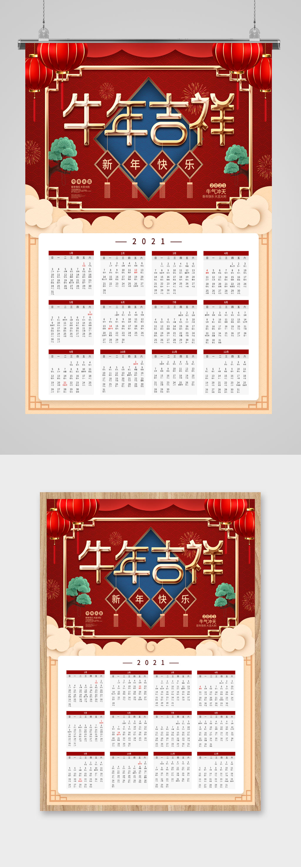 原创中国风喜庆新年快乐辛丑牛年节日挂历素材