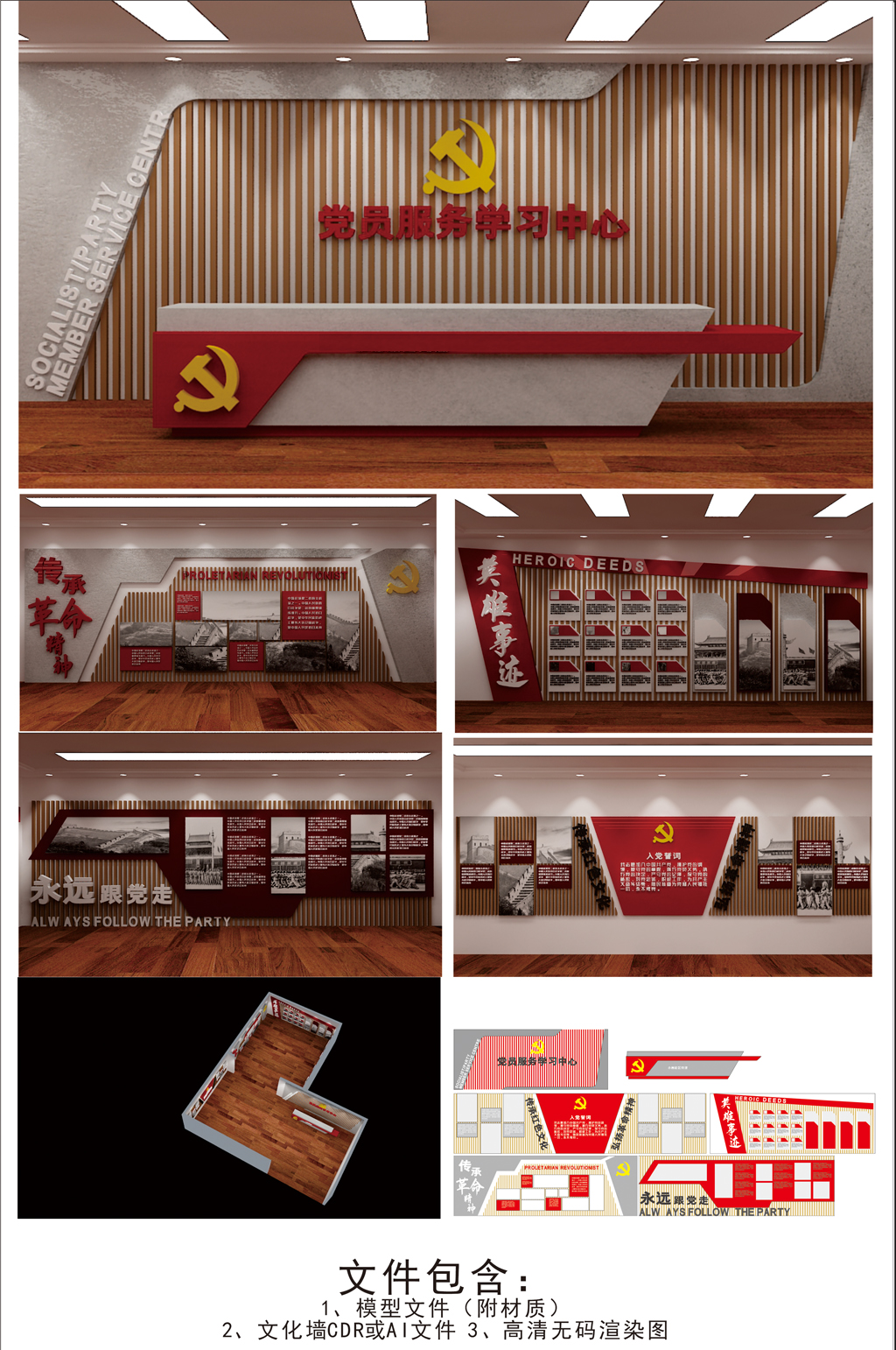 党建活动室党建教育基地党发展历程展厅展馆党员学习园地文化墙素材